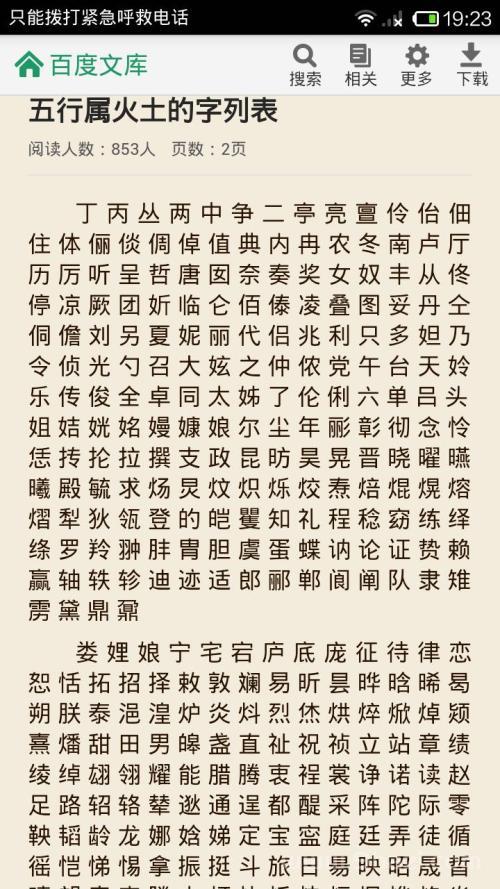 五行属木十六画的字:16划的汉字