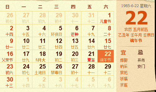 1950农历阳历表