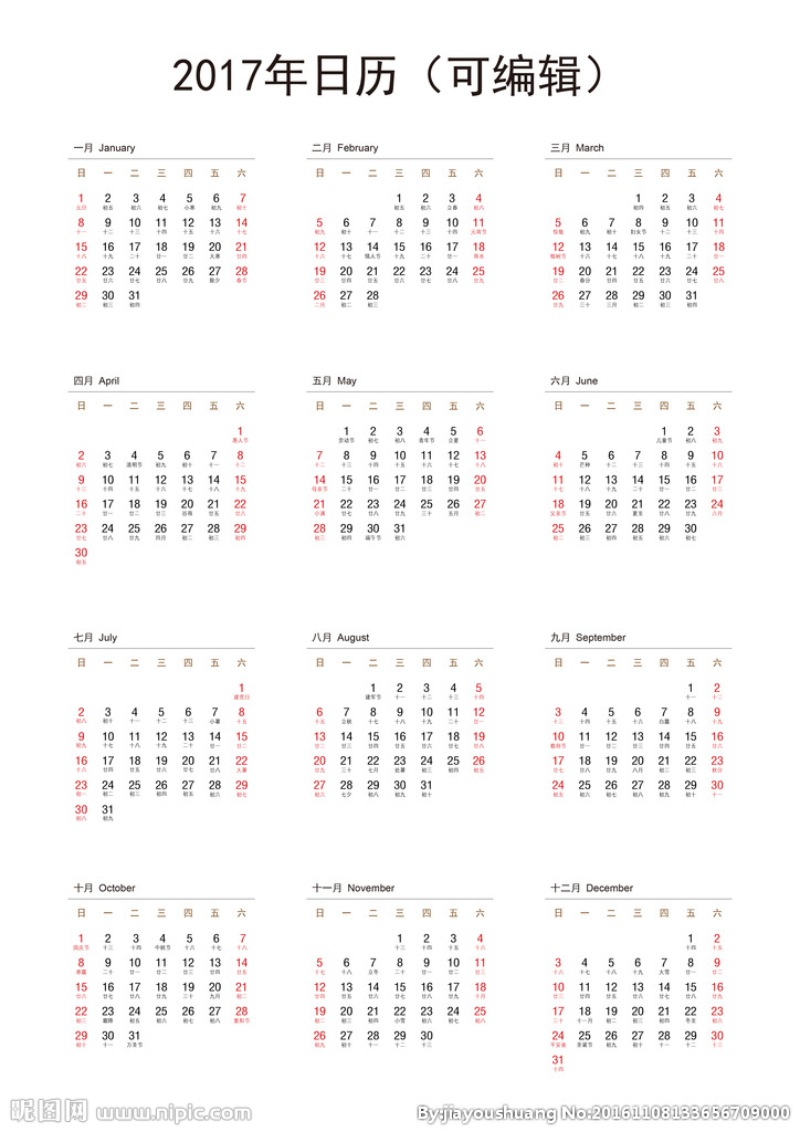 1996年农历阳历表日历：几几年的日历和1996年的日历一模一样