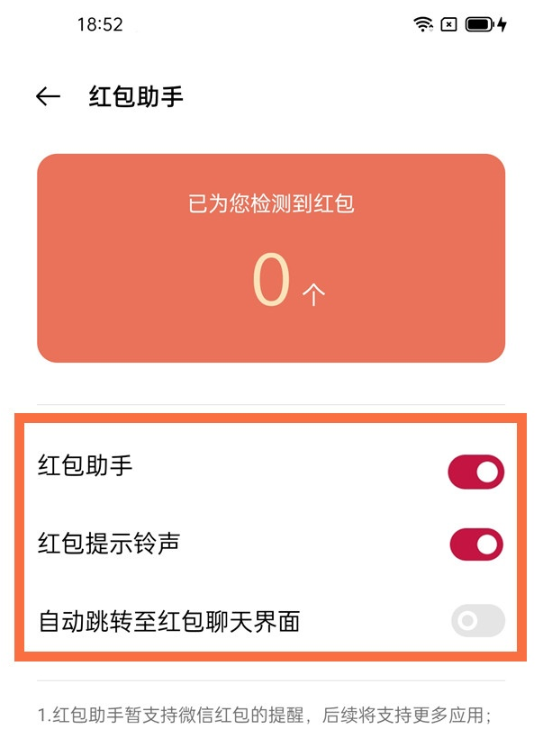 微信红包提醒app：微信“红包来了”提示音怎样？