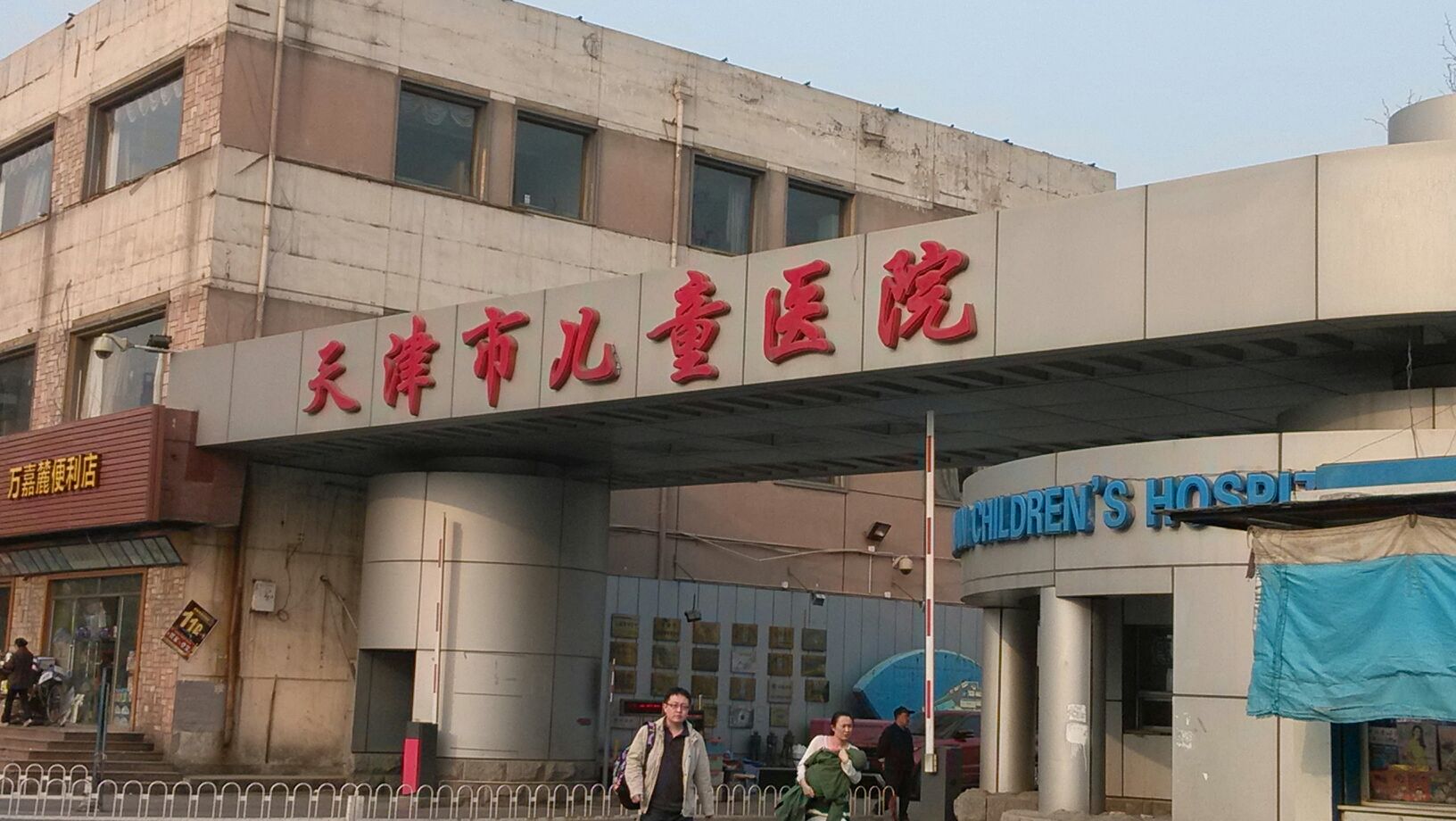 天津儿童医院电话图片