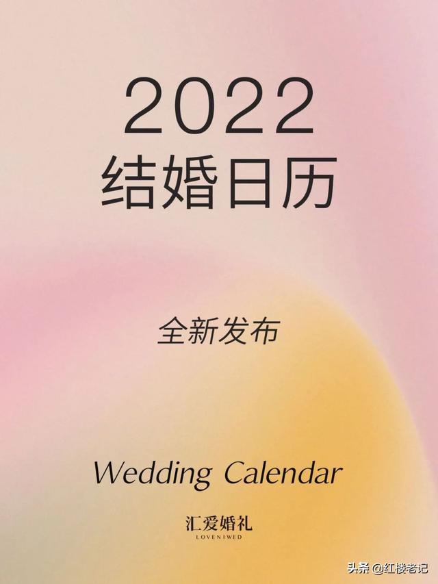 022年结婚吉日查询，今年结婚的好日子"