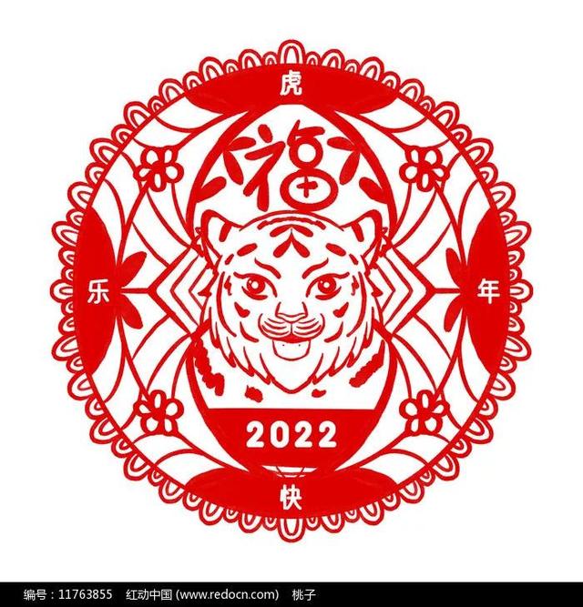 022元旦虎年剪纸，2022