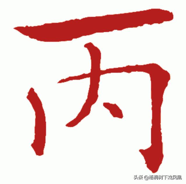 葵巳日八字属什么