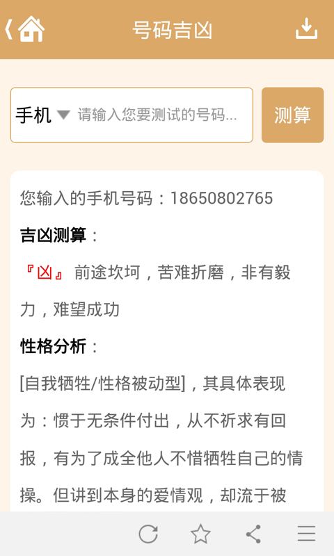 号令天下手机号查吉凶