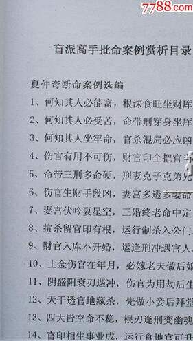 中国批八字最厉害的是谁的简单介绍