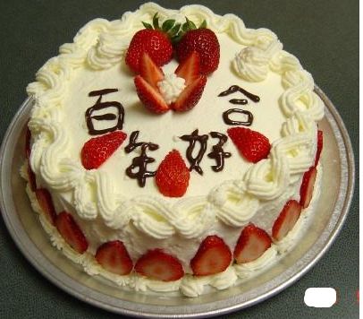 生日蛋糕八字牌写什么